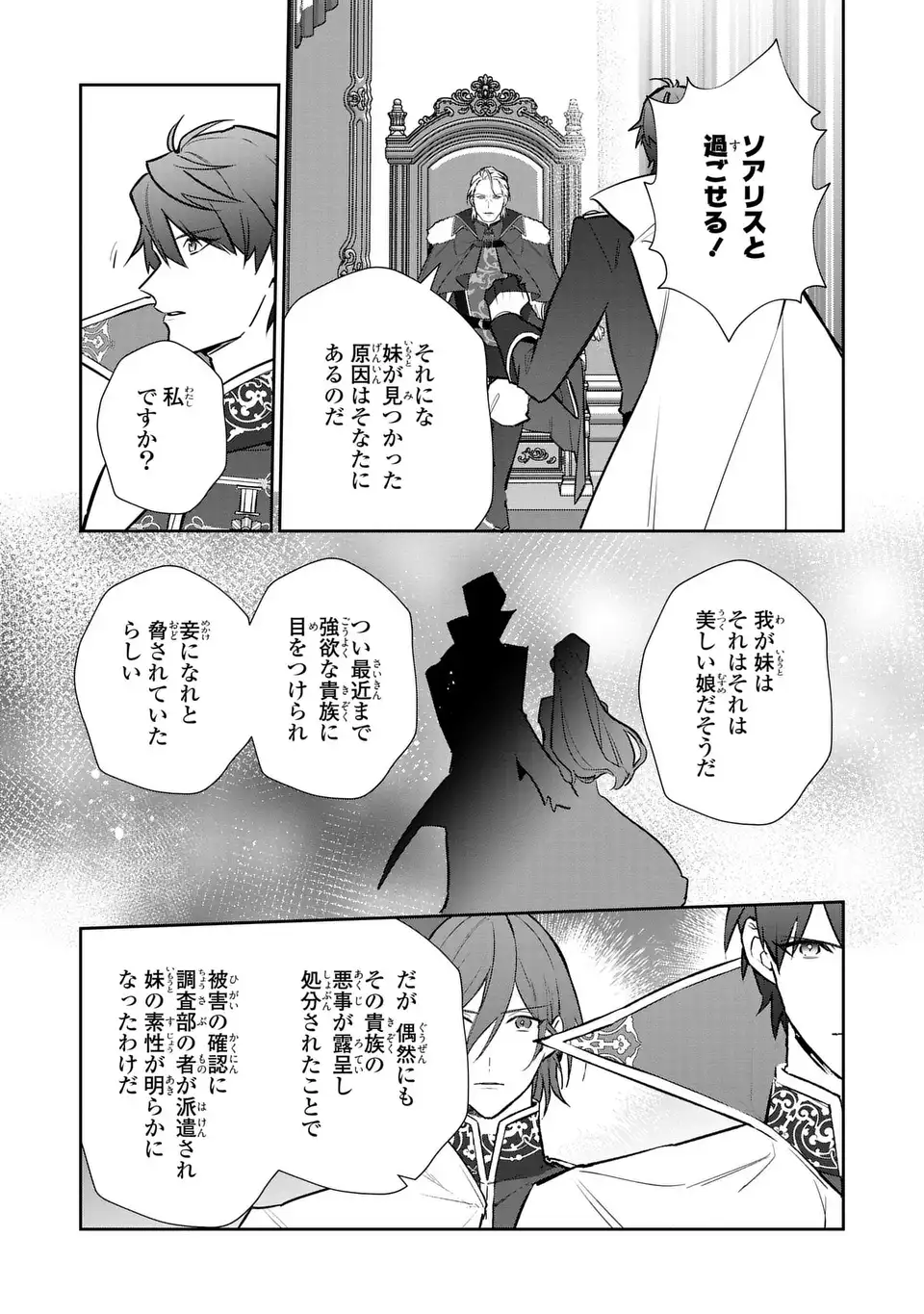 Kiraware Tsuma wa, Eiyuu Shougun to Rikon Shitai! - Ikinari Kaette Kite Dekiai Nante Shinjimasen. Chapter 16 19ページ