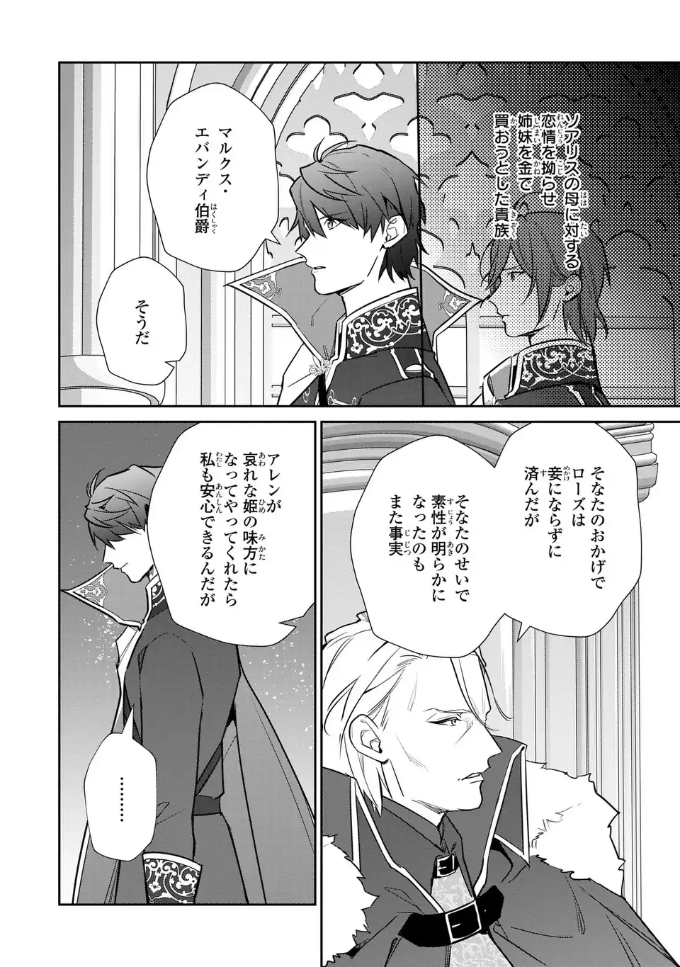 Kiraware Tsuma wa, Eiyuu Shougun to Rikon Shitai! - Ikinari Kaette Kite Dekiai Nante Shinjimasen. Chapter 16 20ページ