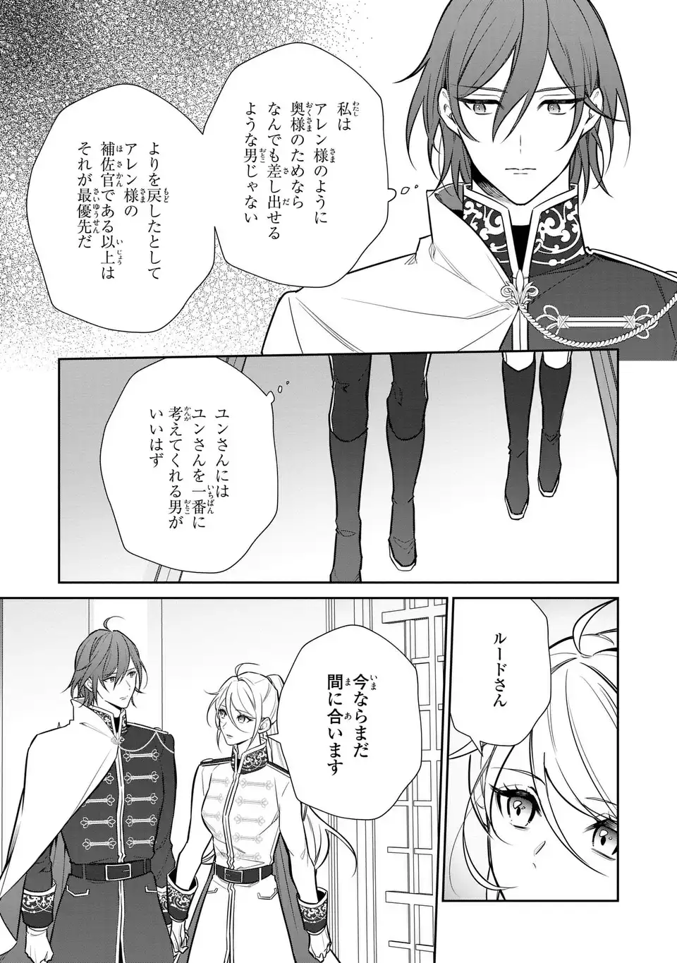 Kiraware Tsuma wa, Eiyuu Shougun to Rikon Shitai! - Ikinari Kaette Kite Dekiai Nante Shinjimasen. Chapter 16 3ページ