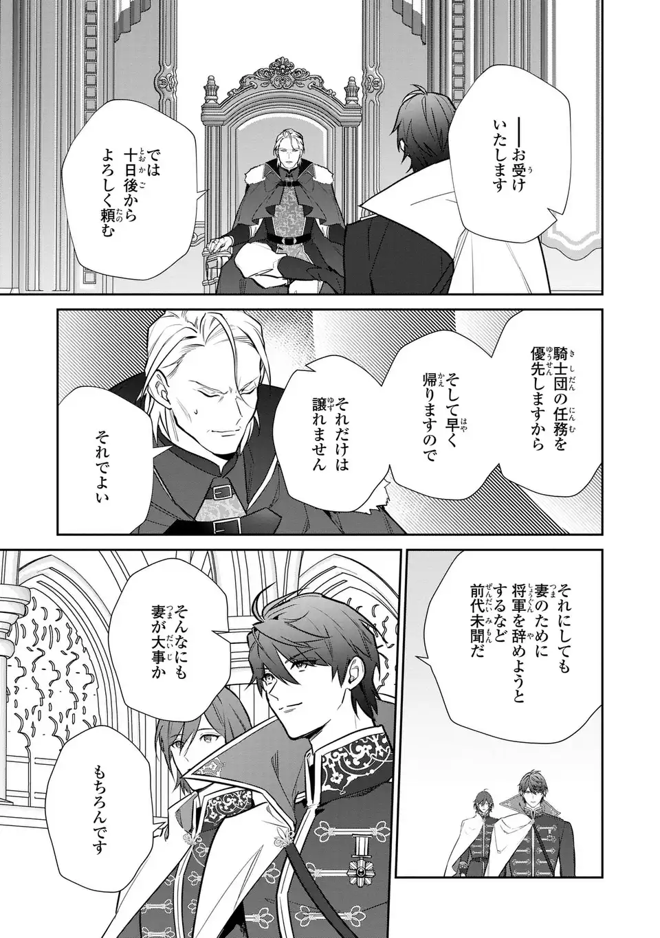 Kiraware Tsuma wa, Eiyuu Shougun to Rikon Shitai! - Ikinari Kaette Kite Dekiai Nante Shinjimasen. Chapter 16 21ページ