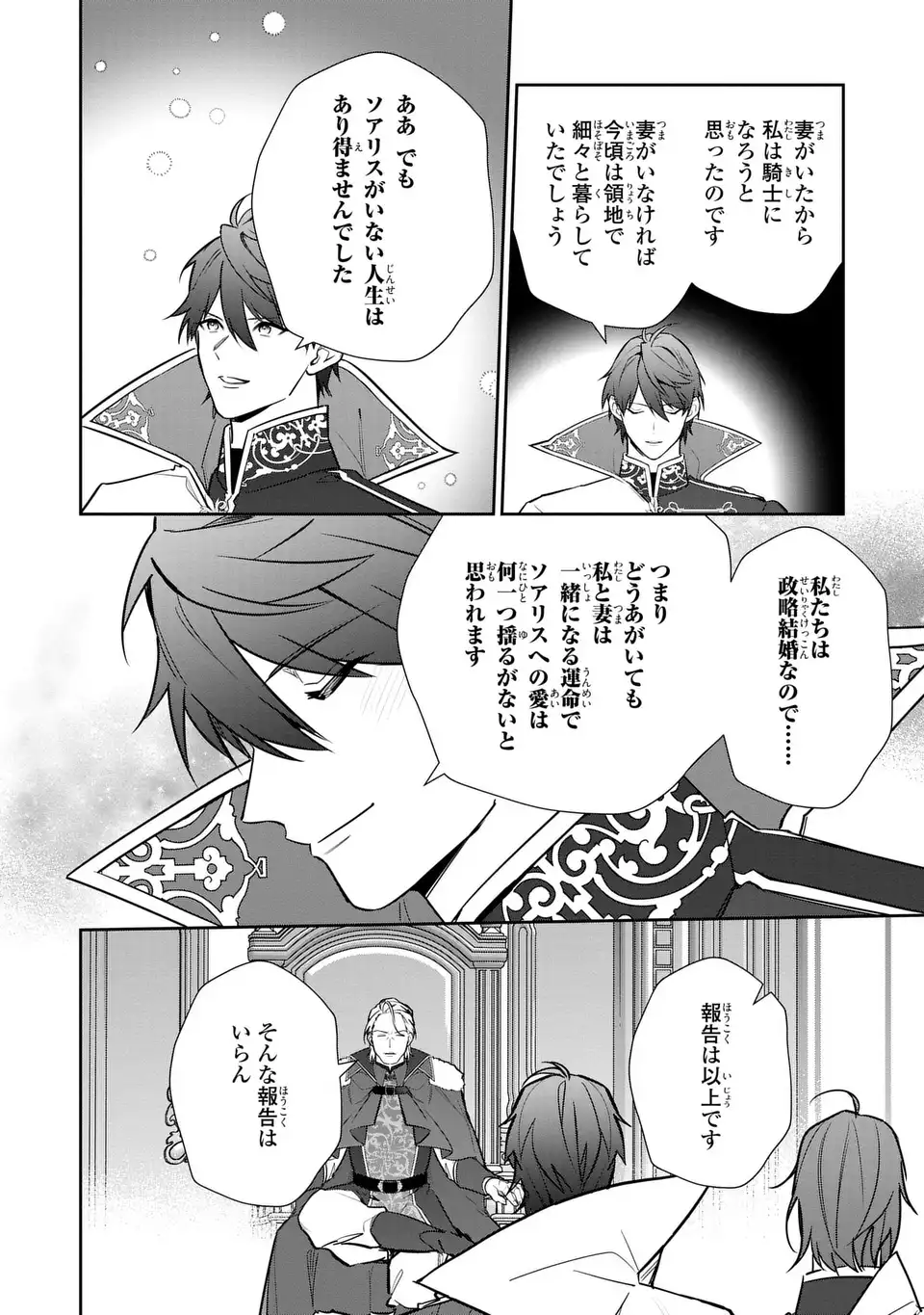 Kiraware Tsuma wa, Eiyuu Shougun to Rikon Shitai! - Ikinari Kaette Kite Dekiai Nante Shinjimasen. Chapter 16 22ページ