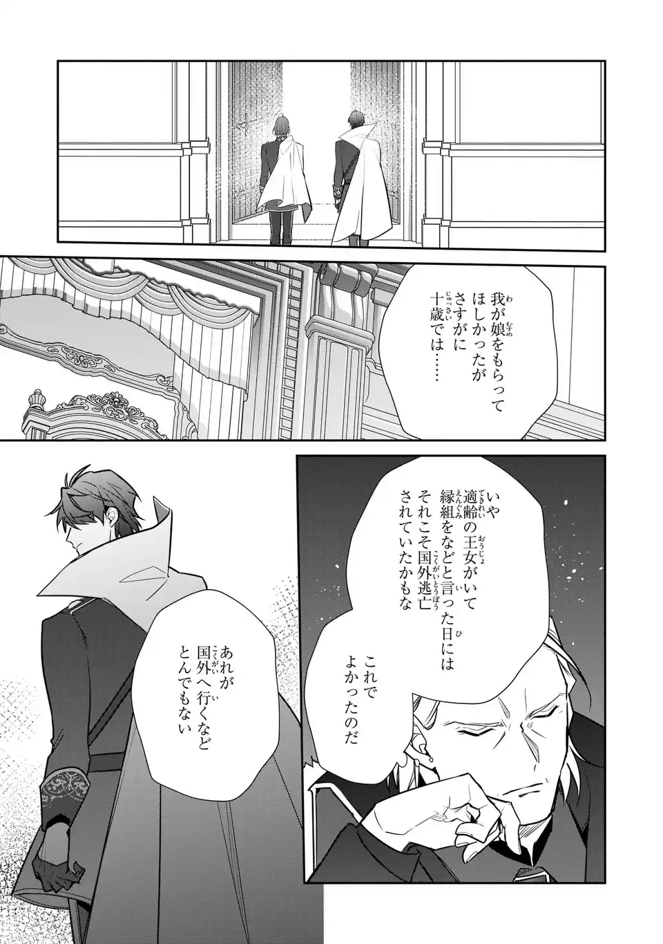 Kiraware Tsuma wa, Eiyuu Shougun to Rikon Shitai! - Ikinari Kaette Kite Dekiai Nante Shinjimasen. Chapter 16 23ページ