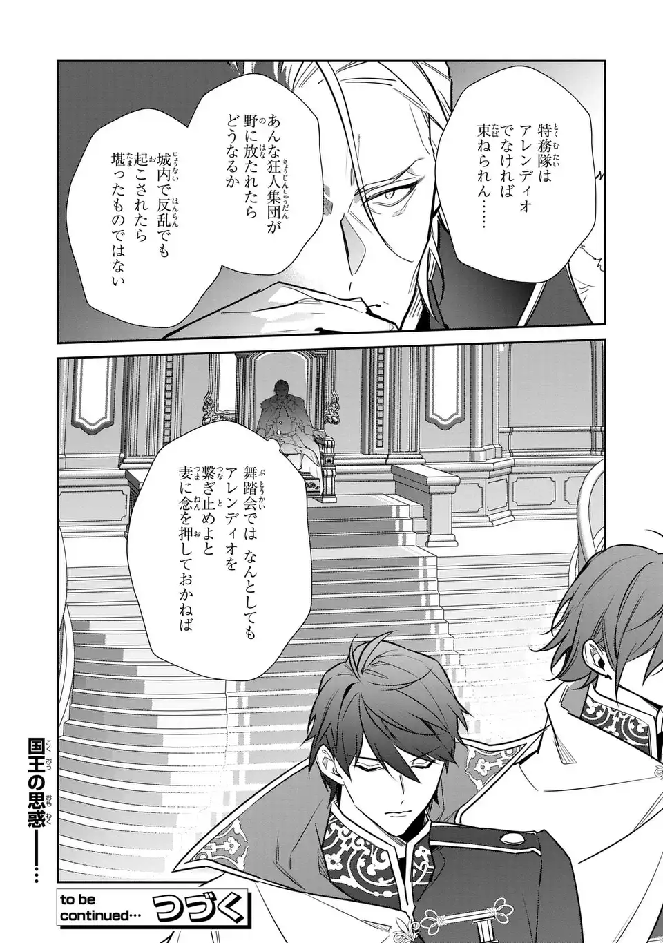 Kiraware Tsuma wa, Eiyuu Shougun to Rikon Shitai! - Ikinari Kaette Kite Dekiai Nante Shinjimasen. Chapter 16 24ページ