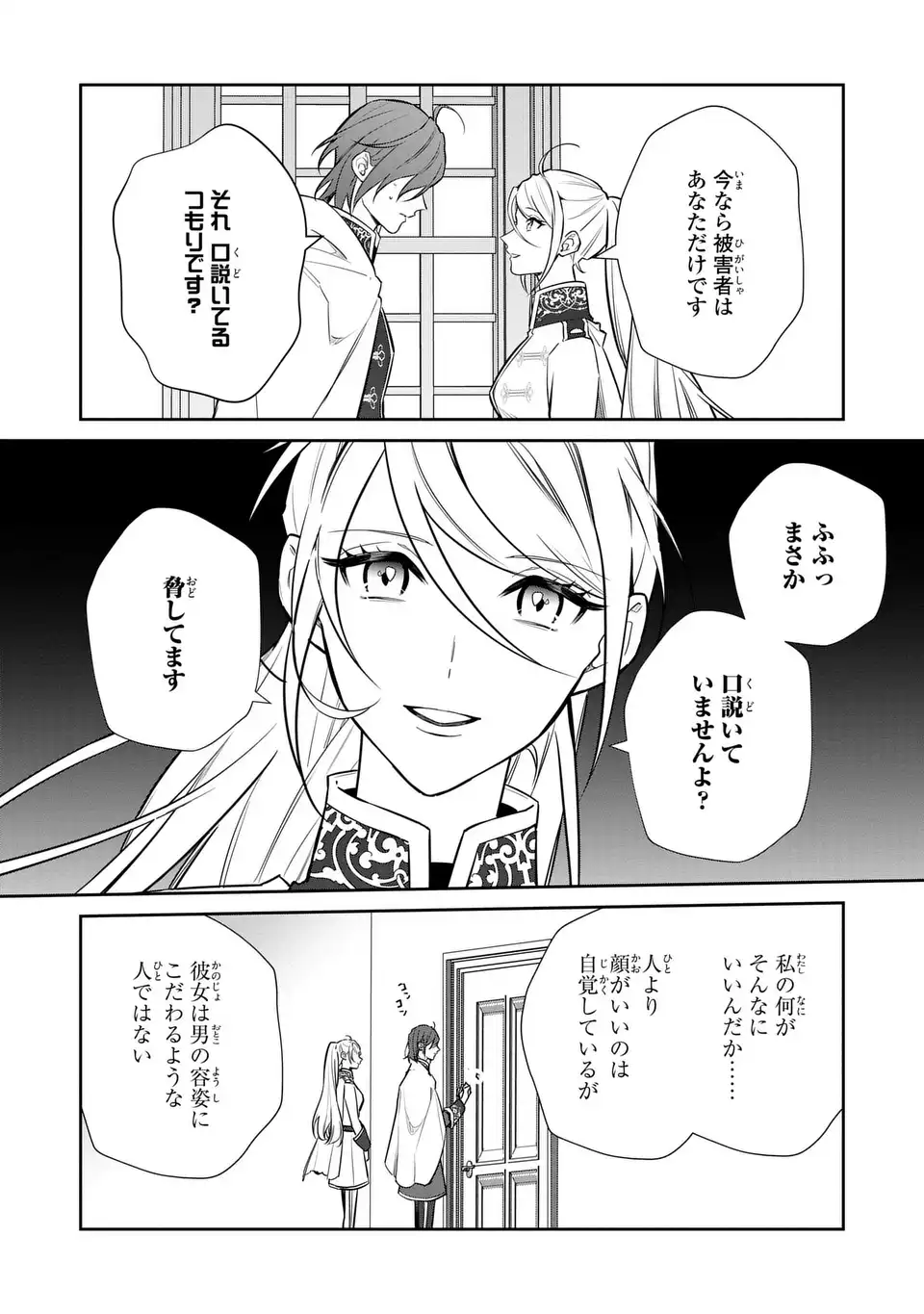 Kiraware Tsuma wa, Eiyuu Shougun to Rikon Shitai! - Ikinari Kaette Kite Dekiai Nante Shinjimasen. Chapter 16 4ページ