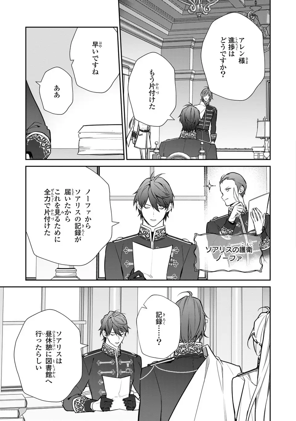 Kiraware Tsuma wa, Eiyuu Shougun to Rikon Shitai! - Ikinari Kaette Kite Dekiai Nante Shinjimasen. Chapter 16 5ページ