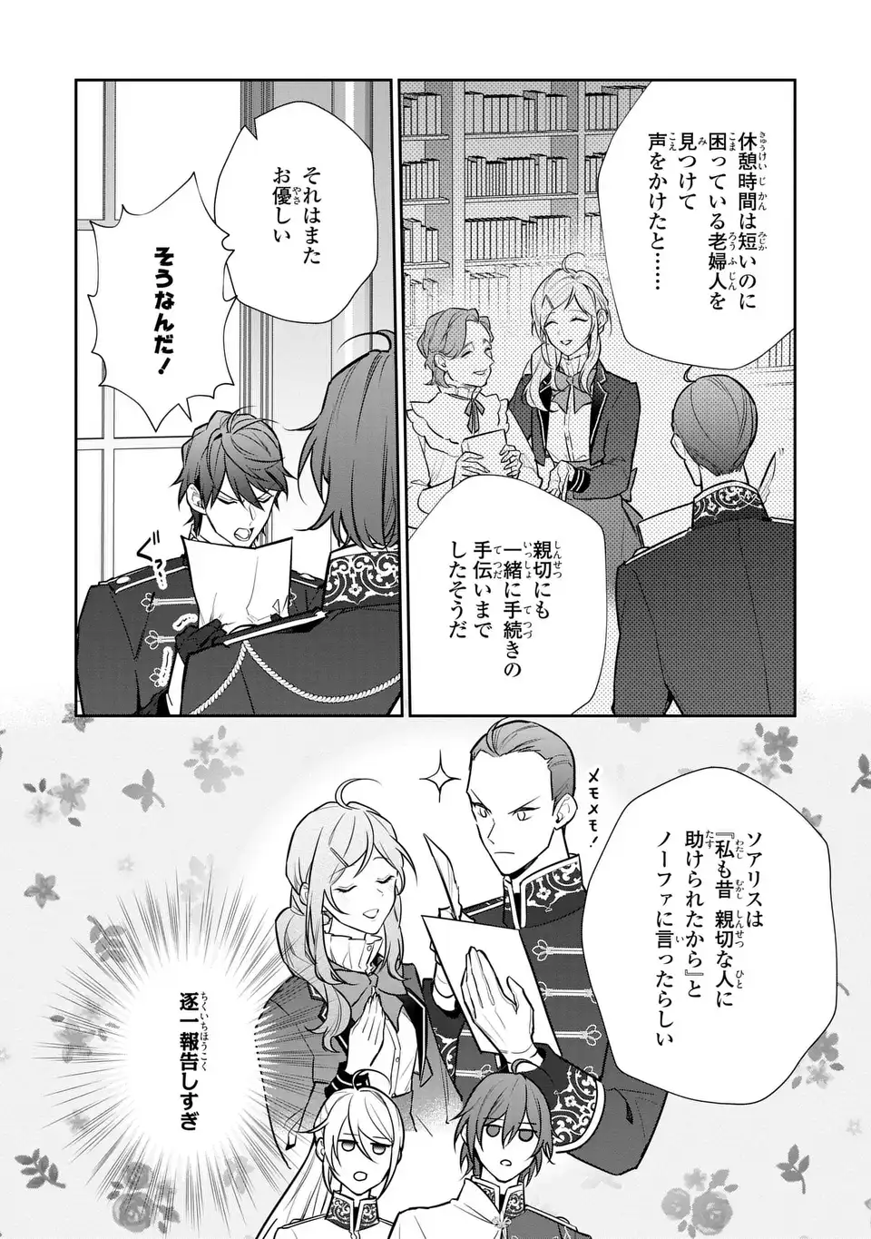 Kiraware Tsuma wa, Eiyuu Shougun to Rikon Shitai! - Ikinari Kaette Kite Dekiai Nante Shinjimasen. Chapter 16 6ページ