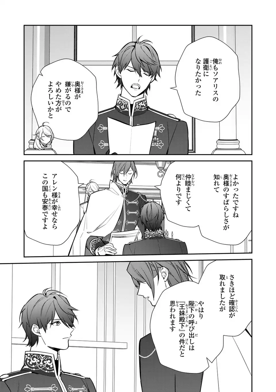 Kiraware Tsuma wa, Eiyuu Shougun to Rikon Shitai! - Ikinari Kaette Kite Dekiai Nante Shinjimasen. Chapter 16 7ページ