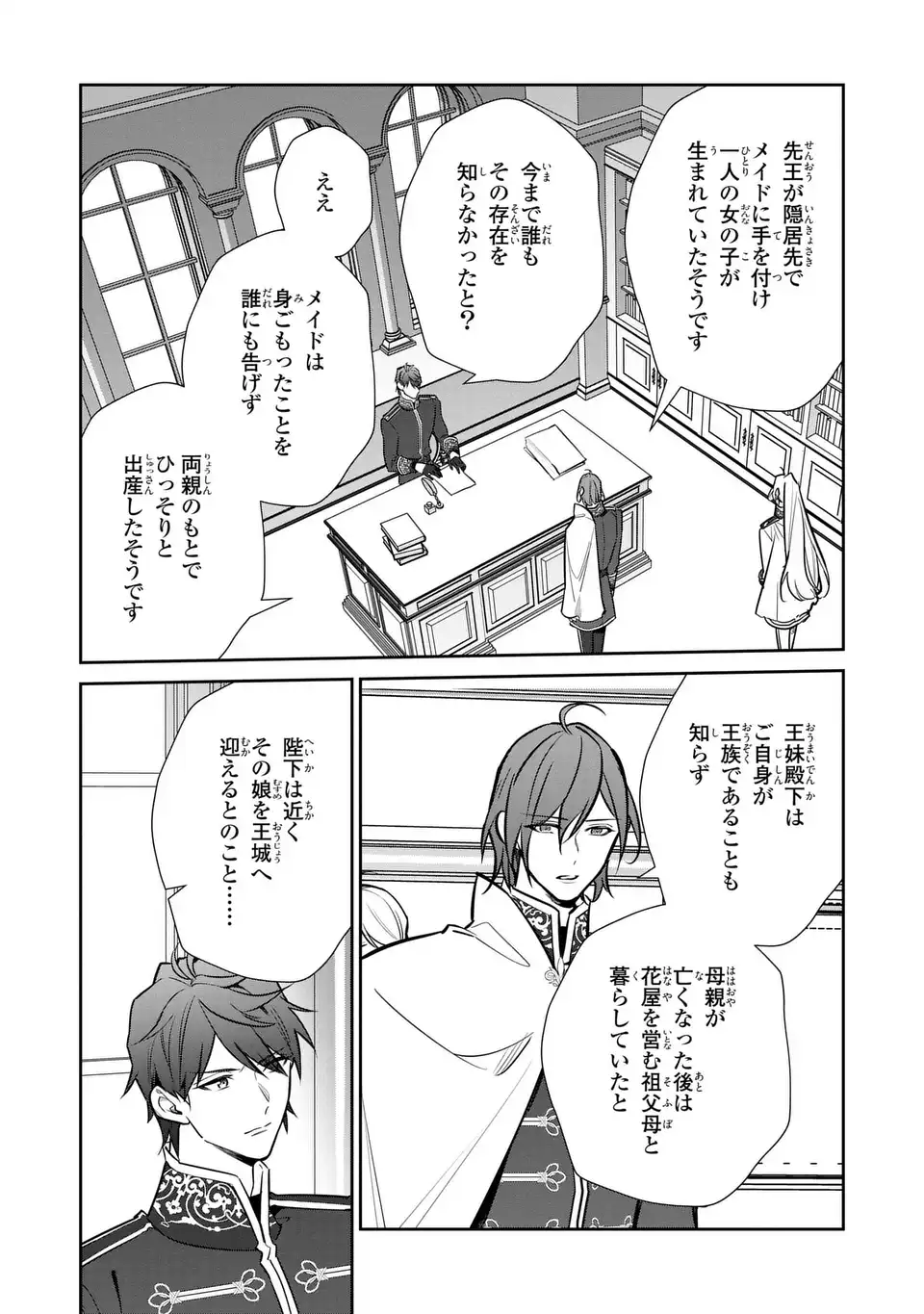 Kiraware Tsuma wa, Eiyuu Shougun to Rikon Shitai! - Ikinari Kaette Kite Dekiai Nante Shinjimasen. Chapter 16 8ページ