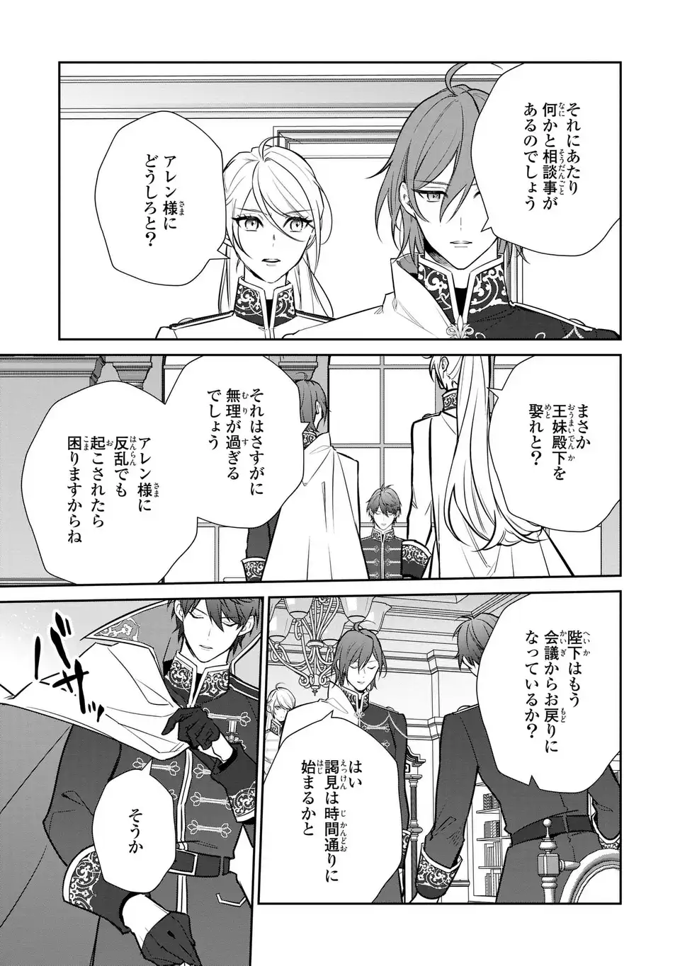 Kiraware Tsuma wa, Eiyuu Shougun to Rikon Shitai! - Ikinari Kaette Kite Dekiai Nante Shinjimasen. Chapter 16 9ページ