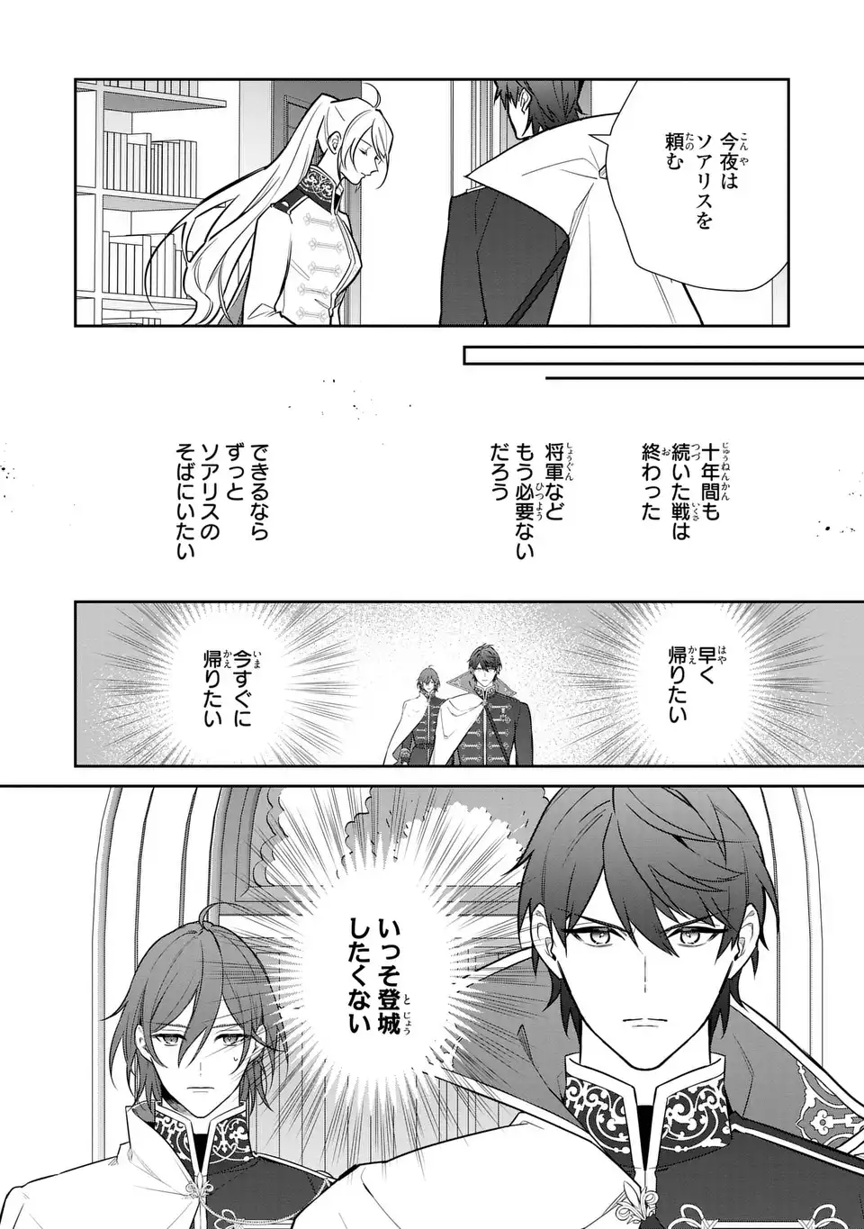 Kiraware Tsuma wa, Eiyuu Shougun to Rikon Shitai! - Ikinari Kaette Kite Dekiai Nante Shinjimasen. Chapter 16 10ページ