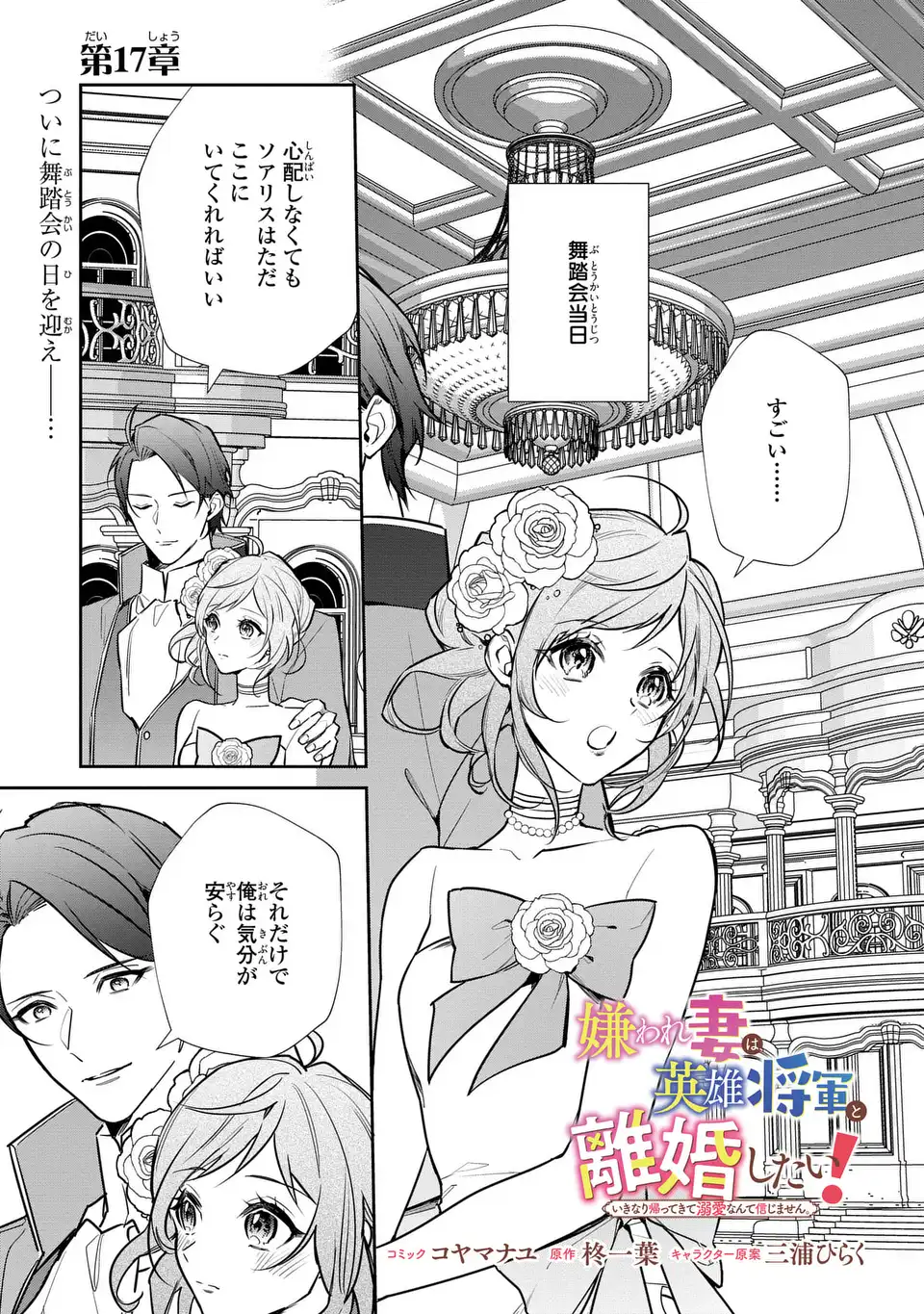 Kiraware Tsuma wa, Eiyuu Shougun to Rikon Shitai! - Ikinari Kaette Kite Dekiai Nante Shinjimasen. Chapter 17 1ページ