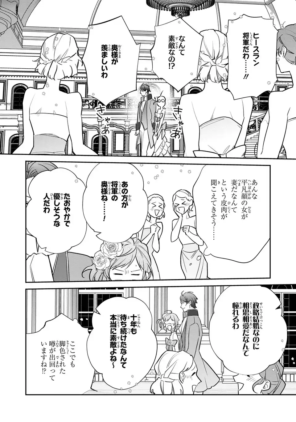 Kiraware Tsuma wa, Eiyuu Shougun to Rikon Shitai! - Ikinari Kaette Kite Dekiai Nante Shinjimasen. Chapter 17 2ページ