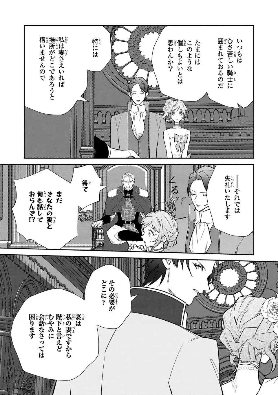 Kiraware Tsuma wa, Eiyuu Shougun to Rikon Shitai! - Ikinari Kaette Kite Dekiai Nante Shinjimasen. Chapter 17 11ページ