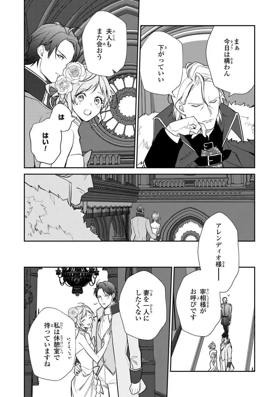 Kiraware Tsuma wa, Eiyuu Shougun to Rikon Shitai! - Ikinari Kaette Kite Dekiai Nante Shinjimasen. Chapter 17 12ページ