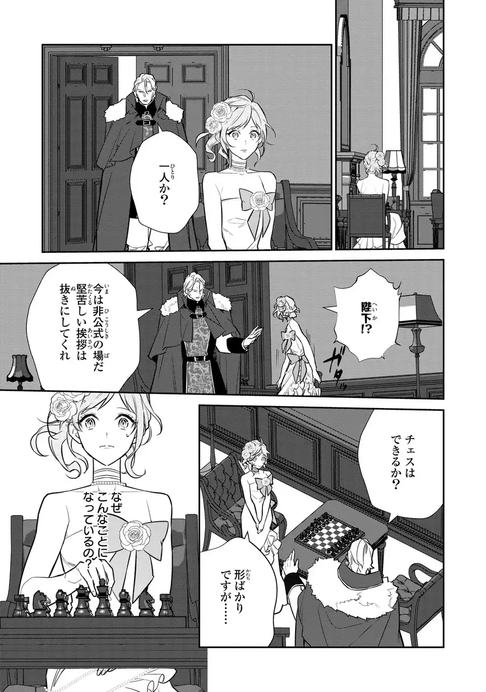 Kiraware Tsuma wa, Eiyuu Shougun to Rikon Shitai! - Ikinari Kaette Kite Dekiai Nante Shinjimasen. Chapter 17 13ページ