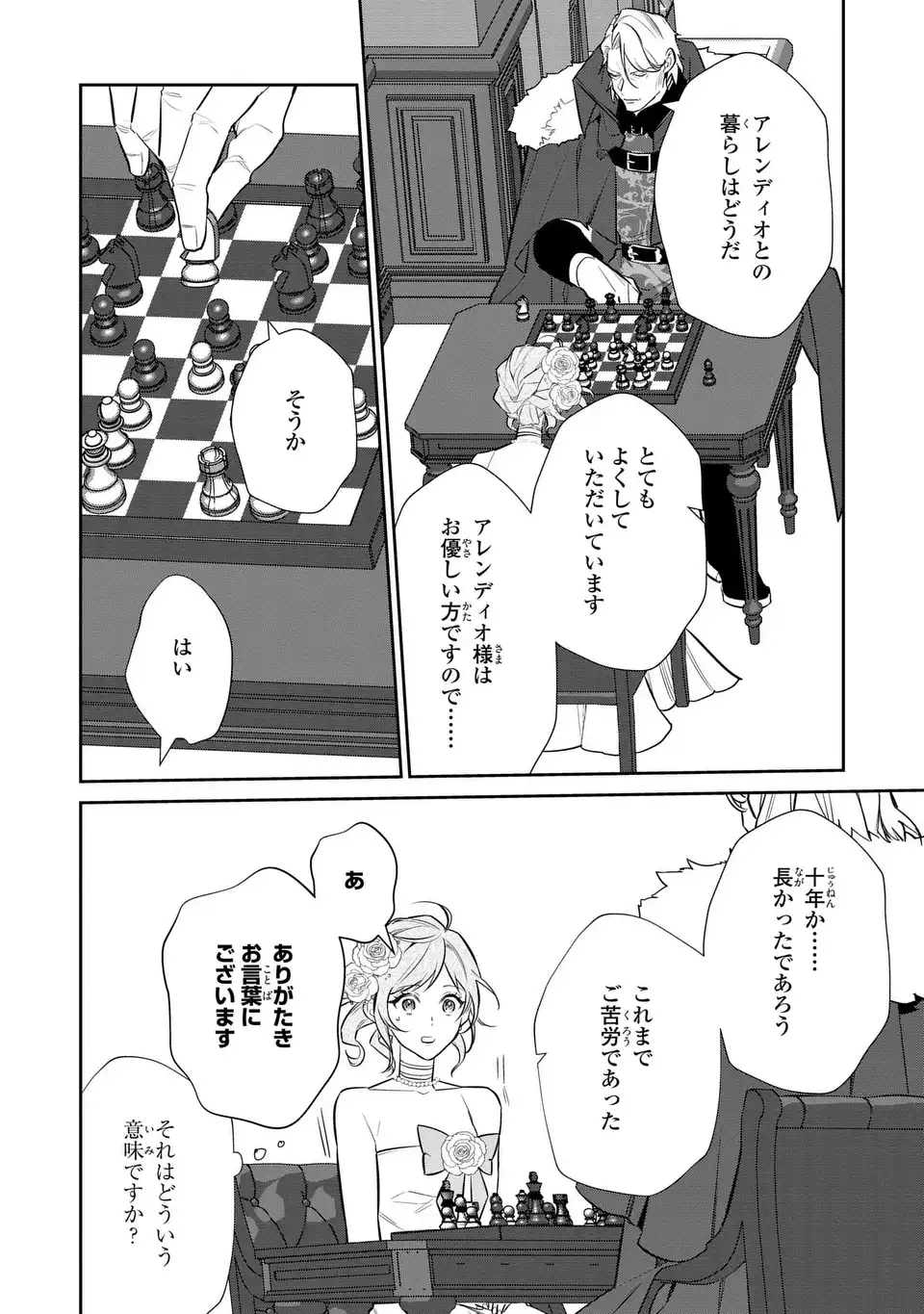 Kiraware Tsuma wa, Eiyuu Shougun to Rikon Shitai! - Ikinari Kaette Kite Dekiai Nante Shinjimasen. Chapter 17 14ページ