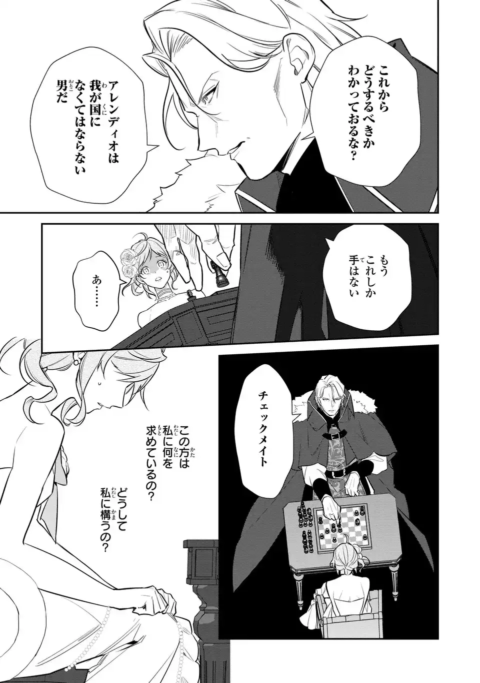 Kiraware Tsuma wa, Eiyuu Shougun to Rikon Shitai! - Ikinari Kaette Kite Dekiai Nante Shinjimasen. Chapter 17 15ページ
