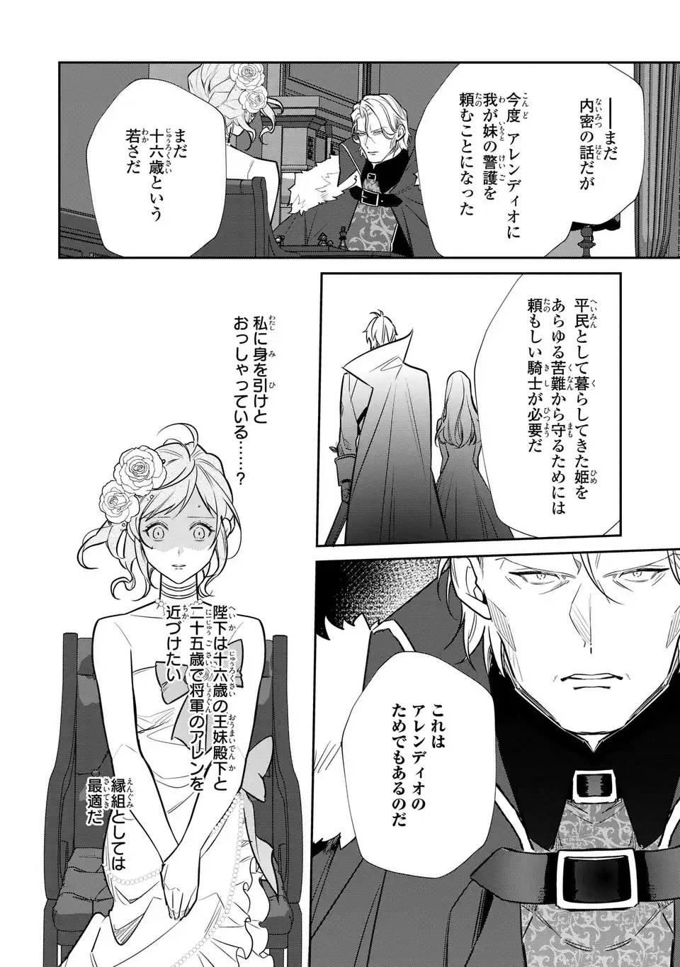 Kiraware Tsuma wa, Eiyuu Shougun to Rikon Shitai! - Ikinari Kaette Kite Dekiai Nante Shinjimasen. Chapter 17 16ページ