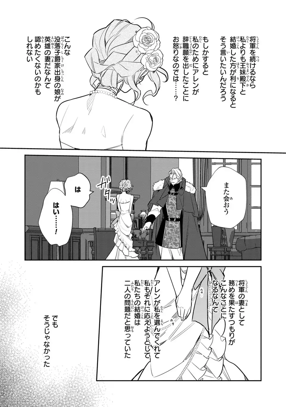 Kiraware Tsuma wa, Eiyuu Shougun to Rikon Shitai! - Ikinari Kaette Kite Dekiai Nante Shinjimasen. Chapter 17 17ページ