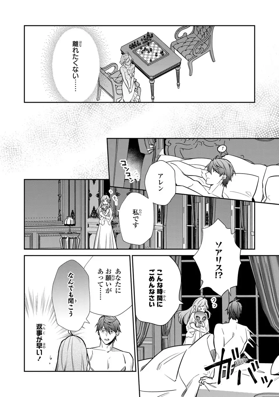 Kiraware Tsuma wa, Eiyuu Shougun to Rikon Shitai! - Ikinari Kaette Kite Dekiai Nante Shinjimasen. Chapter 17 18ページ