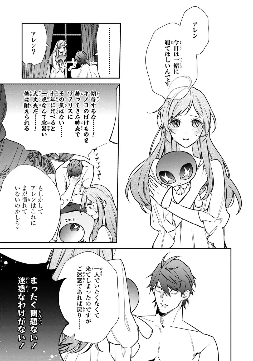 Kiraware Tsuma wa, Eiyuu Shougun to Rikon Shitai! - Ikinari Kaette Kite Dekiai Nante Shinjimasen. Chapter 17 19ページ