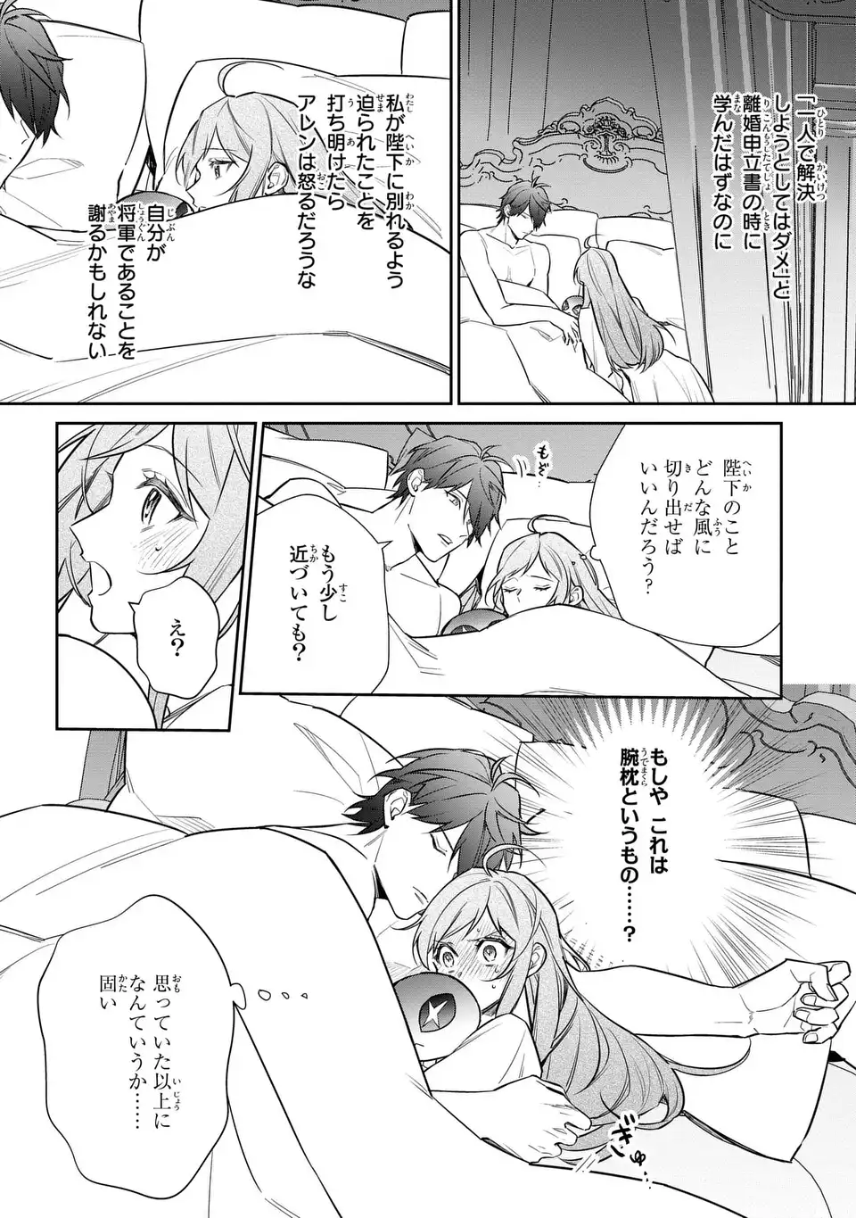 Kiraware Tsuma wa, Eiyuu Shougun to Rikon Shitai! - Ikinari Kaette Kite Dekiai Nante Shinjimasen. Chapter 17 20ページ