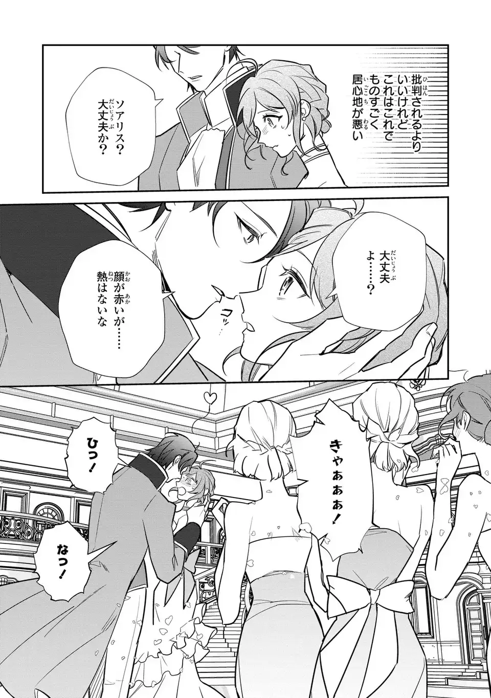 Kiraware Tsuma wa, Eiyuu Shougun to Rikon Shitai! - Ikinari Kaette Kite Dekiai Nante Shinjimasen. Chapter 17 3ページ