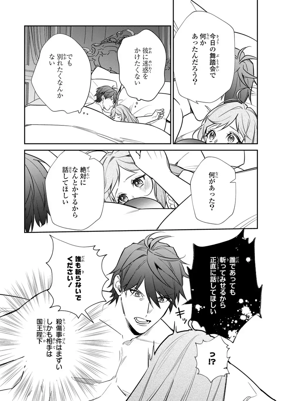 Kiraware Tsuma wa, Eiyuu Shougun to Rikon Shitai! - Ikinari Kaette Kite Dekiai Nante Shinjimasen. Chapter 17 21ページ