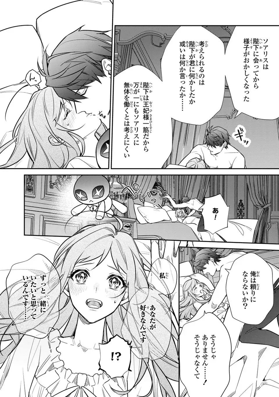 Kiraware Tsuma wa, Eiyuu Shougun to Rikon Shitai! - Ikinari Kaette Kite Dekiai Nante Shinjimasen. Chapter 17 22ページ