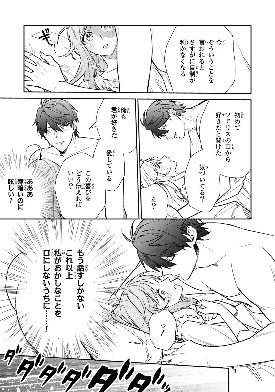 Kiraware Tsuma wa, Eiyuu Shougun to Rikon Shitai! - Ikinari Kaette Kite Dekiai Nante Shinjimasen. Chapter 17 23ページ