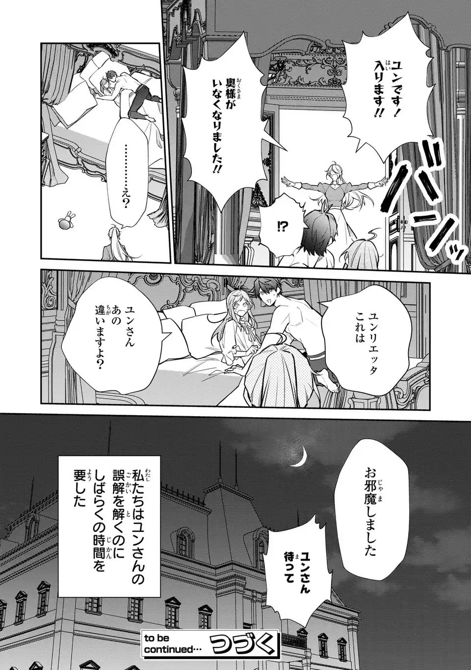 Kiraware Tsuma wa, Eiyuu Shougun to Rikon Shitai! - Ikinari Kaette Kite Dekiai Nante Shinjimasen. Chapter 17 24ページ