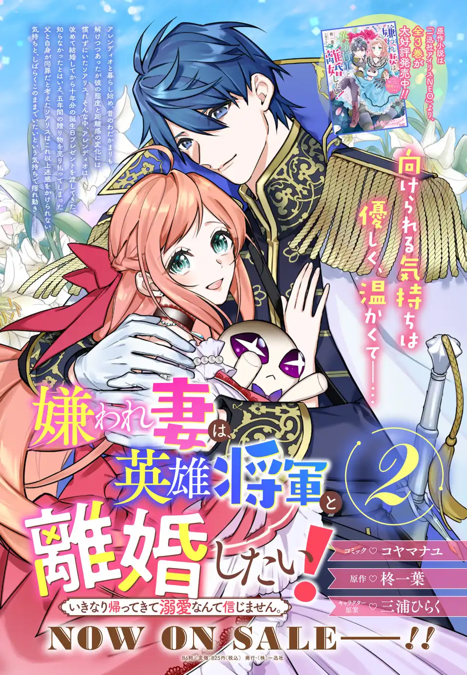 Kiraware Tsuma wa, Eiyuu Shougun to Rikon Shitai! - Ikinari Kaette Kite Dekiai Nante Shinjimasen. Chapter 17 25ページ