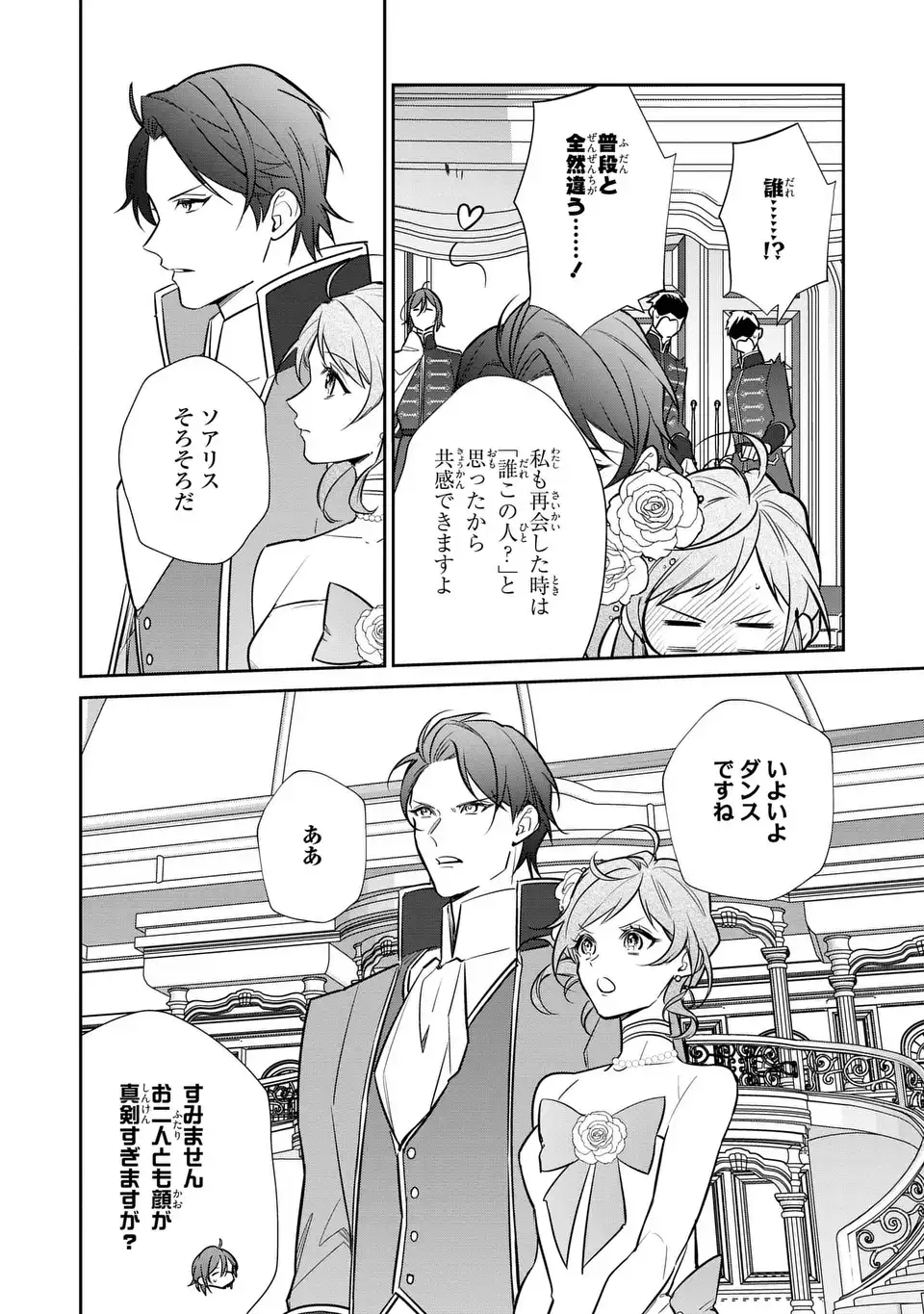 Kiraware Tsuma wa, Eiyuu Shougun to Rikon Shitai! - Ikinari Kaette Kite Dekiai Nante Shinjimasen. Chapter 17 4ページ