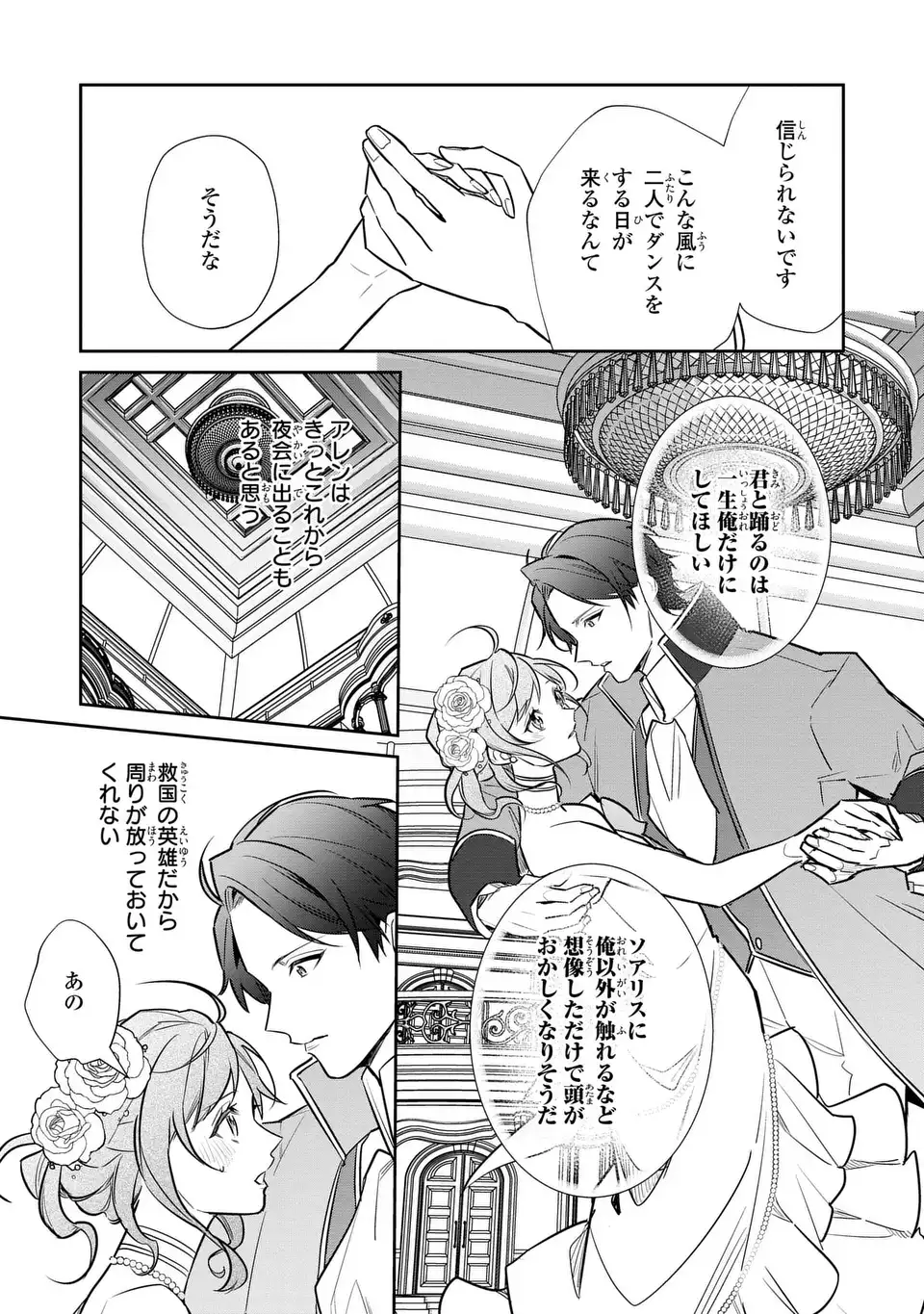 Kiraware Tsuma wa, Eiyuu Shougun to Rikon Shitai! - Ikinari Kaette Kite Dekiai Nante Shinjimasen. Chapter 17 5ページ