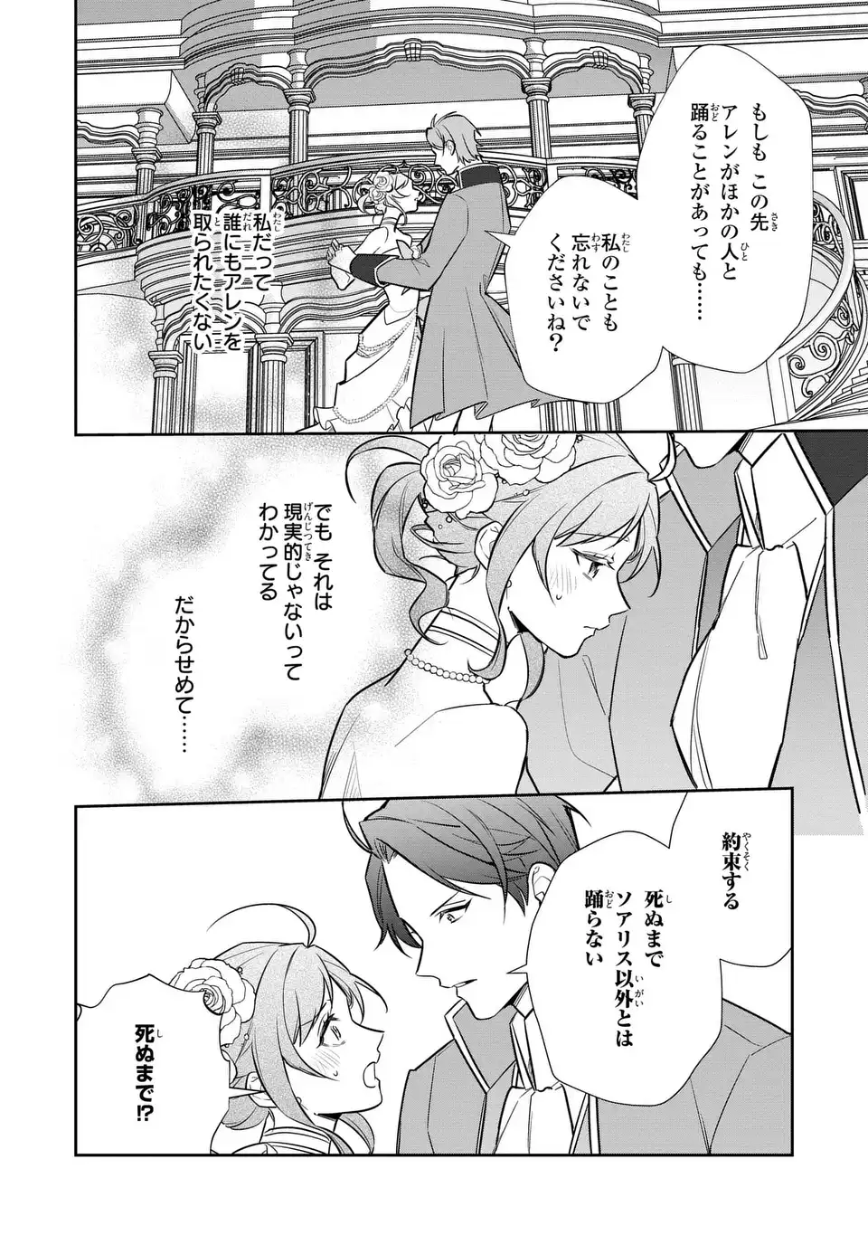 Kiraware Tsuma wa, Eiyuu Shougun to Rikon Shitai! - Ikinari Kaette Kite Dekiai Nante Shinjimasen. Chapter 17 6ページ