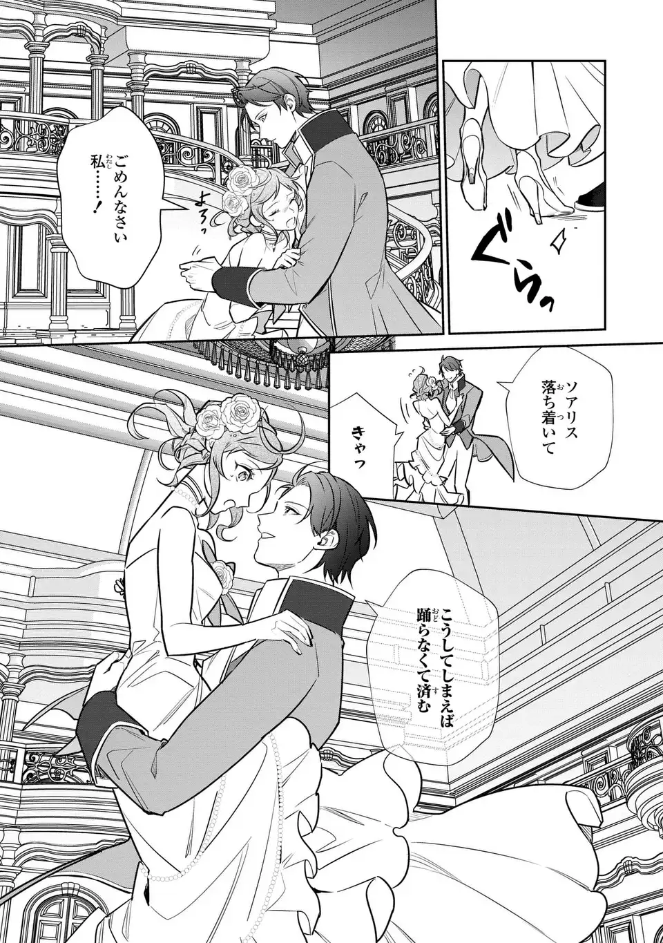 Kiraware Tsuma wa, Eiyuu Shougun to Rikon Shitai! - Ikinari Kaette Kite Dekiai Nante Shinjimasen. Chapter 17 7ページ