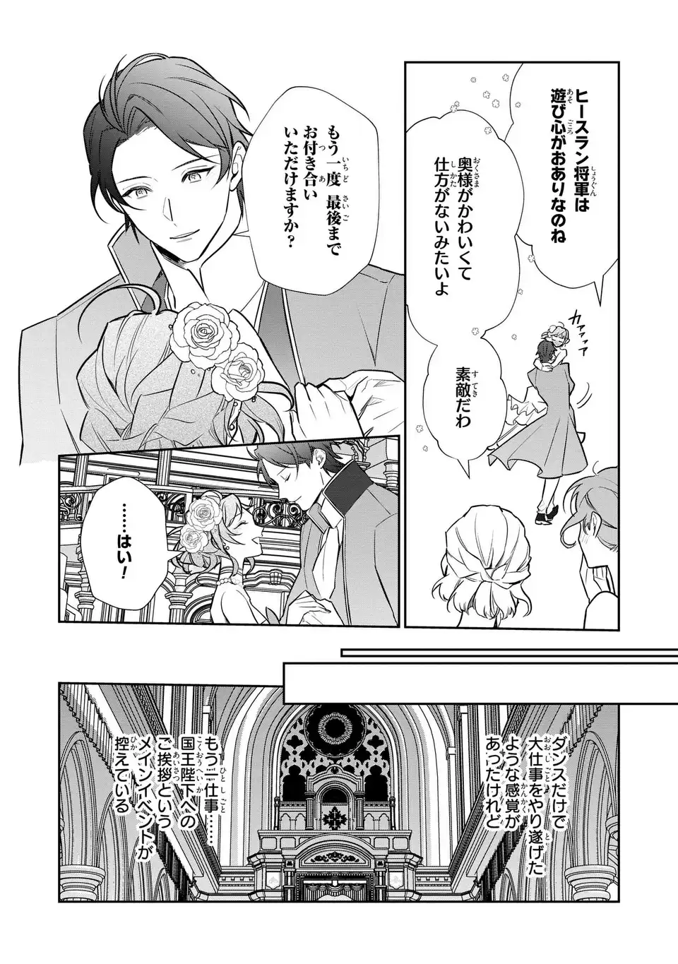 Kiraware Tsuma wa, Eiyuu Shougun to Rikon Shitai! - Ikinari Kaette Kite Dekiai Nante Shinjimasen. Chapter 17 8ページ