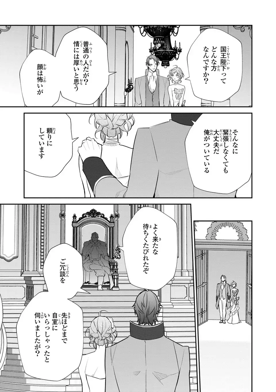 Kiraware Tsuma wa, Eiyuu Shougun to Rikon Shitai! - Ikinari Kaette Kite Dekiai Nante Shinjimasen. Chapter 17 9ページ