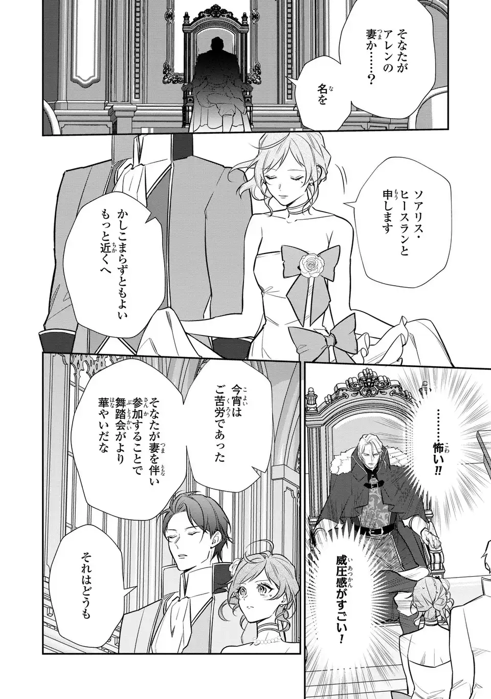 Kiraware Tsuma wa, Eiyuu Shougun to Rikon Shitai! - Ikinari Kaette Kite Dekiai Nante Shinjimasen. Chapter 17 10ページ