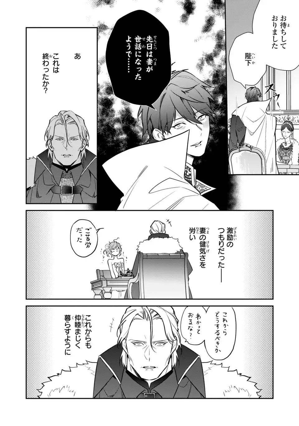 Kiraware Tsuma wa, Eiyuu Shougun to Rikon Shitai! - Ikinari Kaette Kite Dekiai Nante Shinjimasen. Chapter 18 2ページ