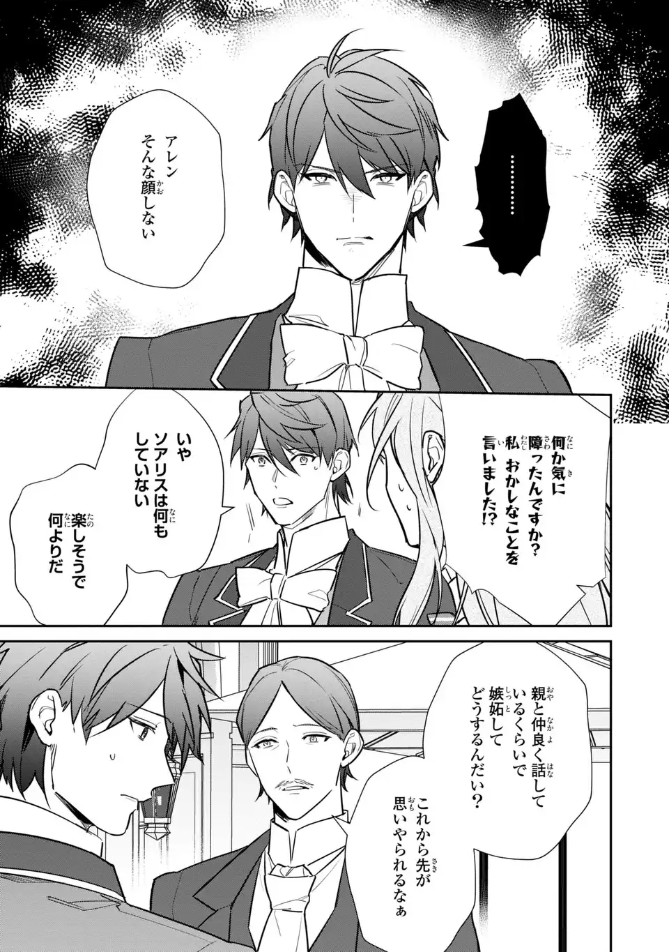 Kiraware Tsuma wa, Eiyuu Shougun to Rikon Shitai! - Ikinari Kaette Kite Dekiai Nante Shinjimasen. Chapter 18 11ページ