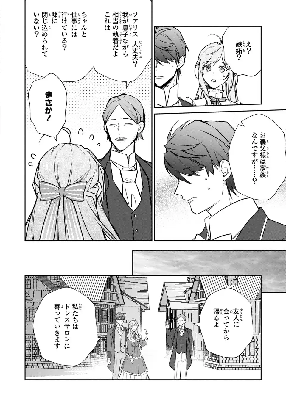 Kiraware Tsuma wa, Eiyuu Shougun to Rikon Shitai! - Ikinari Kaette Kite Dekiai Nante Shinjimasen. Chapter 18 12ページ