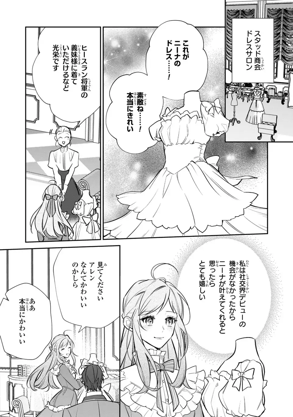 Kiraware Tsuma wa, Eiyuu Shougun to Rikon Shitai! - Ikinari Kaette Kite Dekiai Nante Shinjimasen. Chapter 18 13ページ