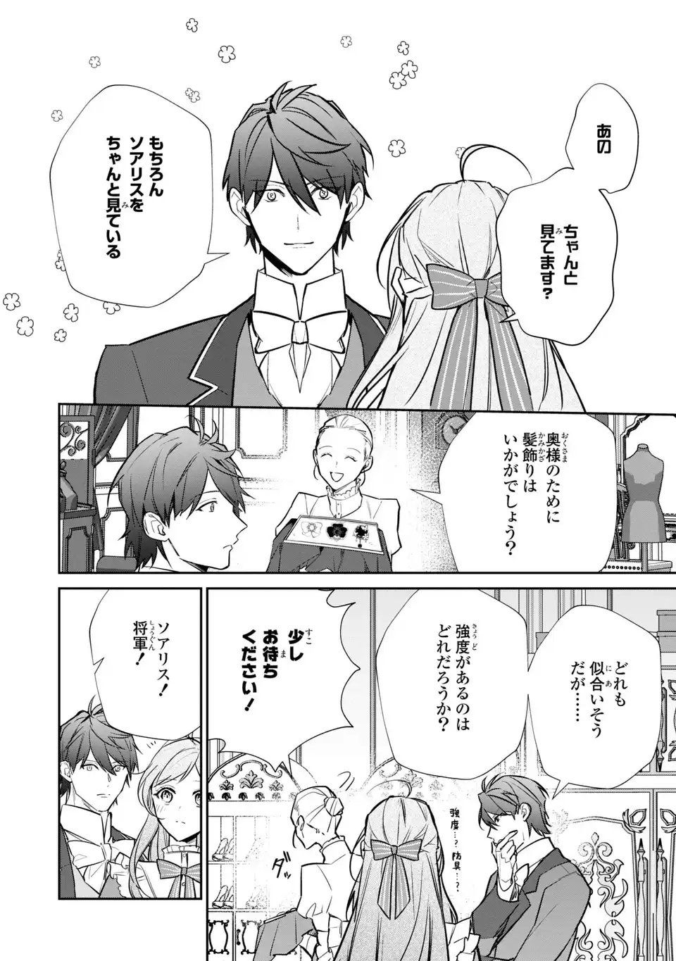 Kiraware Tsuma wa, Eiyuu Shougun to Rikon Shitai! - Ikinari Kaette Kite Dekiai Nante Shinjimasen. Chapter 18 14ページ