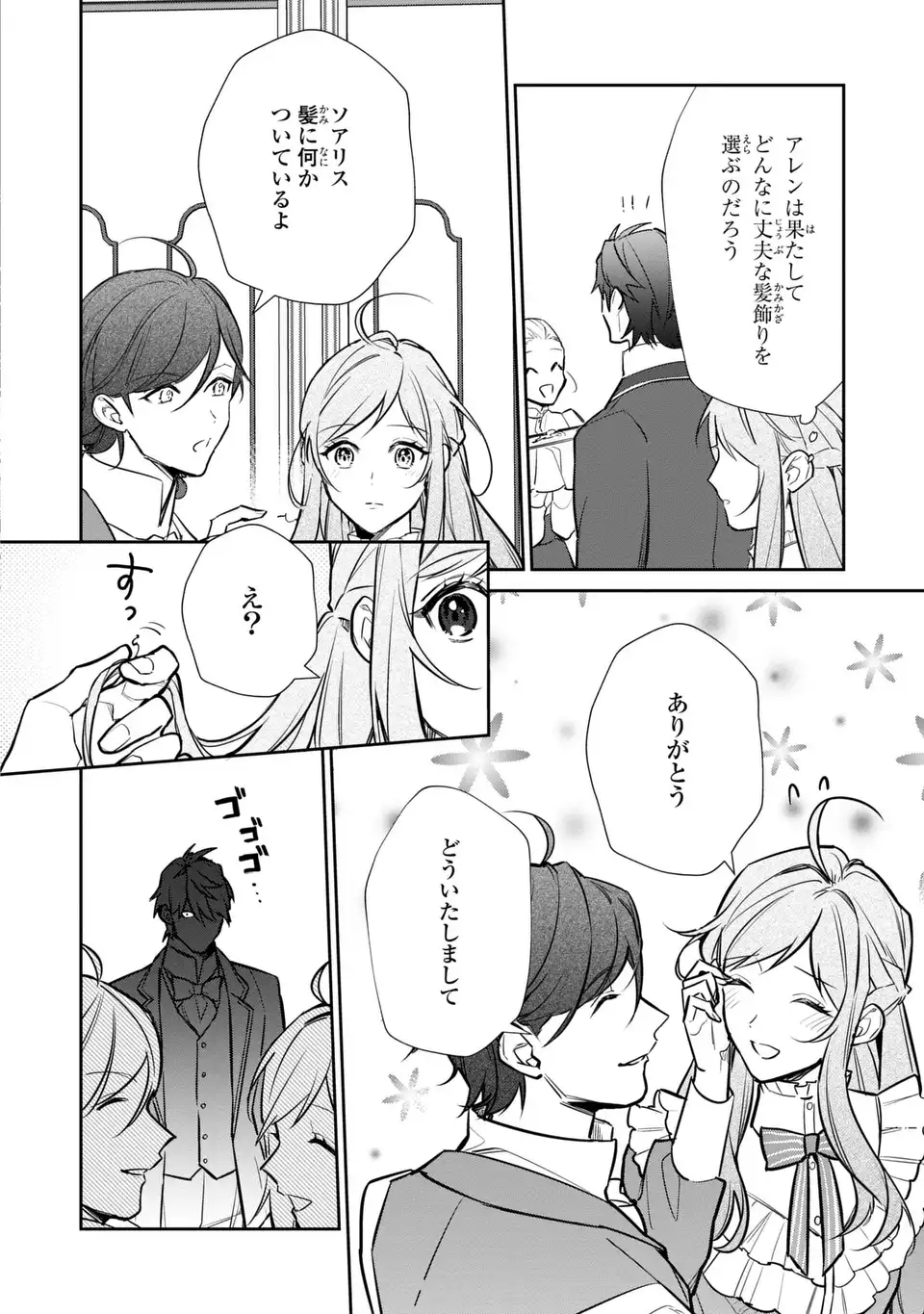 Kiraware Tsuma wa, Eiyuu Shougun to Rikon Shitai! - Ikinari Kaette Kite Dekiai Nante Shinjimasen. Chapter 18 16ページ