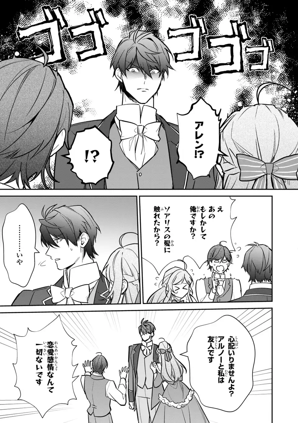 Kiraware Tsuma wa, Eiyuu Shougun to Rikon Shitai! - Ikinari Kaette Kite Dekiai Nante Shinjimasen. Chapter 18 17ページ