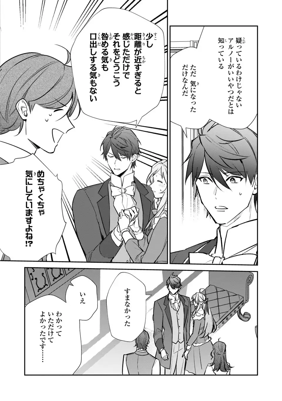 Kiraware Tsuma wa, Eiyuu Shougun to Rikon Shitai! - Ikinari Kaette Kite Dekiai Nante Shinjimasen. Chapter 18 18ページ