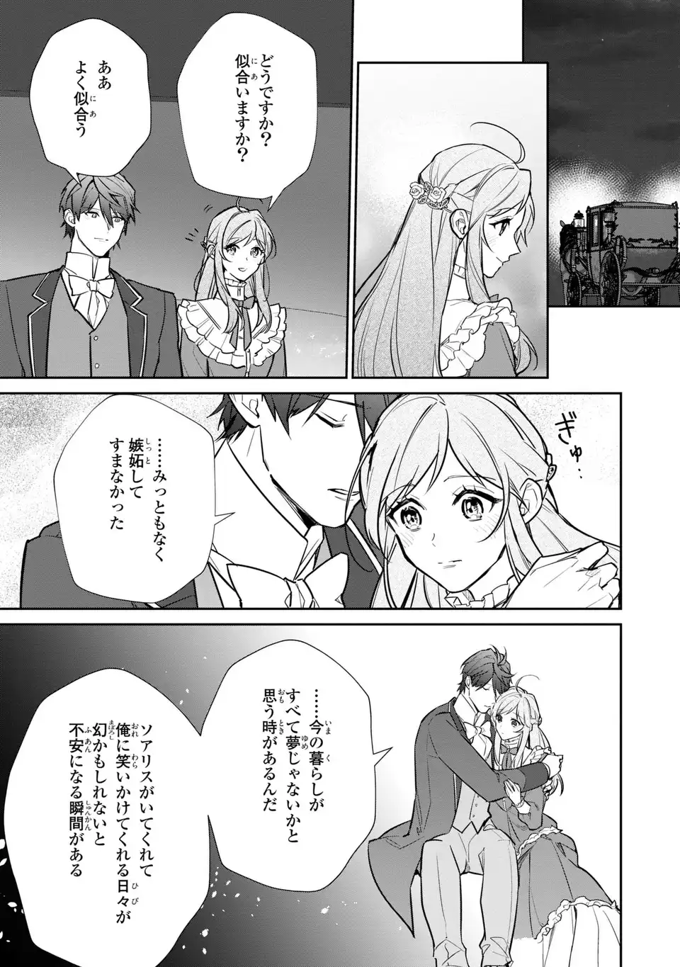 Kiraware Tsuma wa, Eiyuu Shougun to Rikon Shitai! - Ikinari Kaette Kite Dekiai Nante Shinjimasen. Chapter 18 19ページ