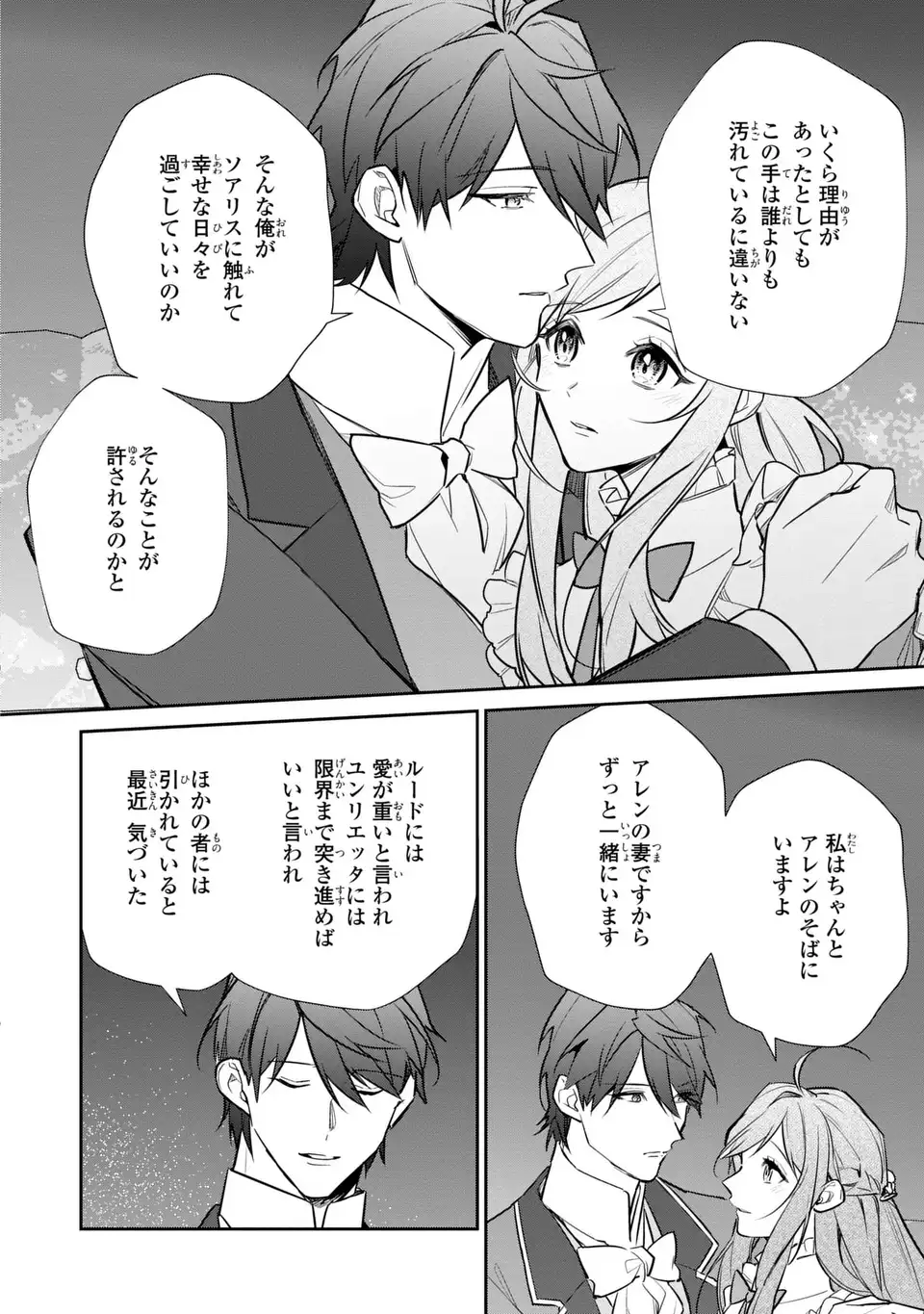 Kiraware Tsuma wa, Eiyuu Shougun to Rikon Shitai! - Ikinari Kaette Kite Dekiai Nante Shinjimasen. Chapter 18 20ページ