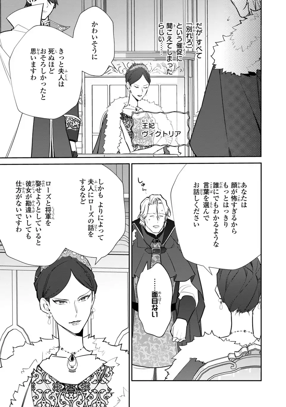 Kiraware Tsuma wa, Eiyuu Shougun to Rikon Shitai! - Ikinari Kaette Kite Dekiai Nante Shinjimasen. Chapter 18 3ページ